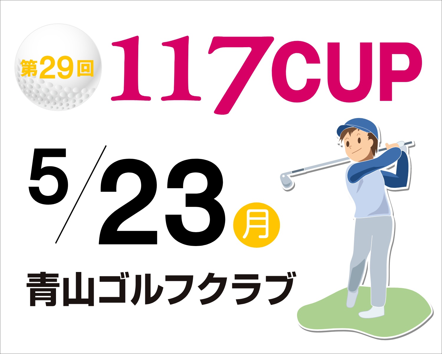 event_117cup.png