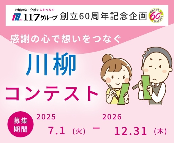 川柳コンテスト