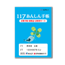 あんしん手帳