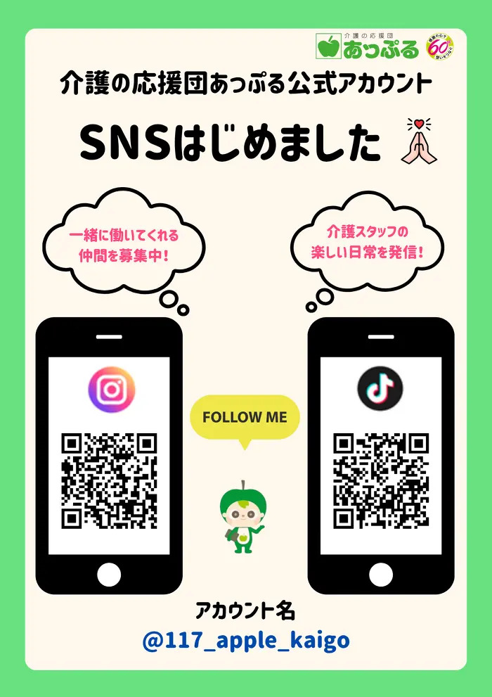 公式Instagram・TikTok