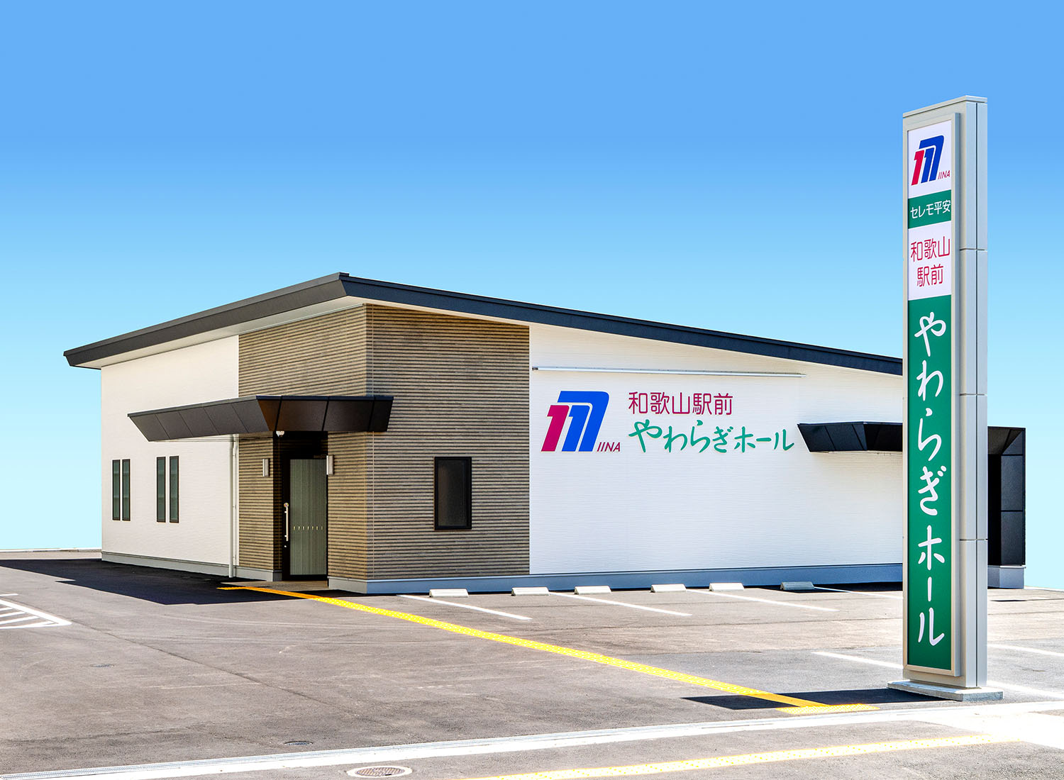和歌山駅前やわらぎホール
