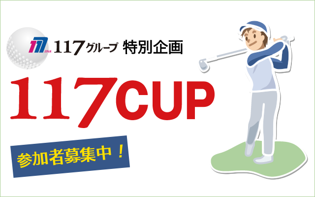 event_117cup.png