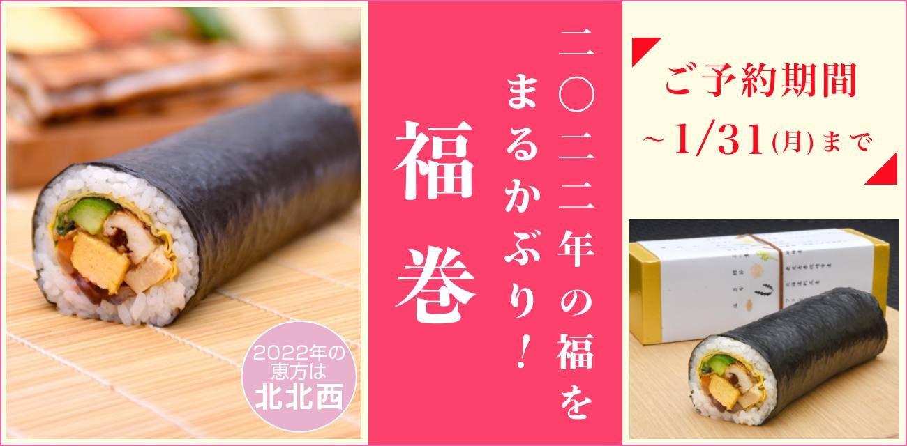 福巻