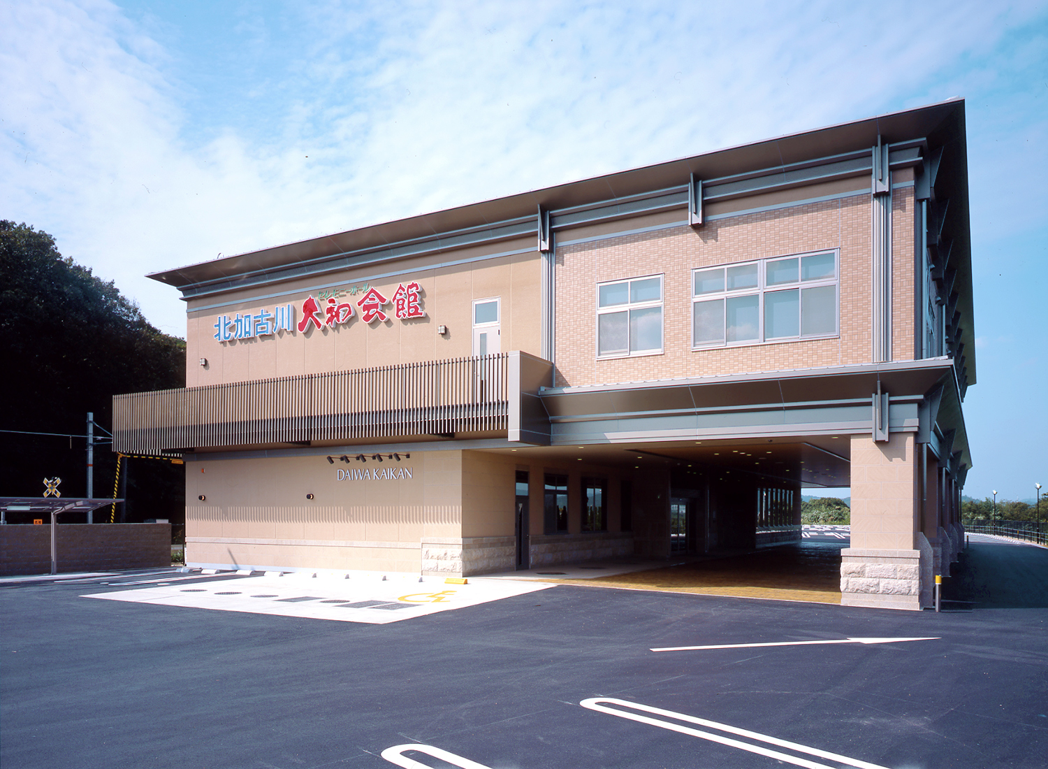 北加古川大和会館
