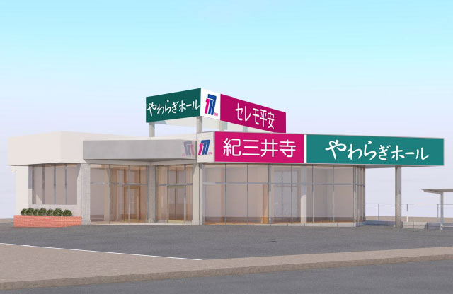 紀三井寺やわらぎホール