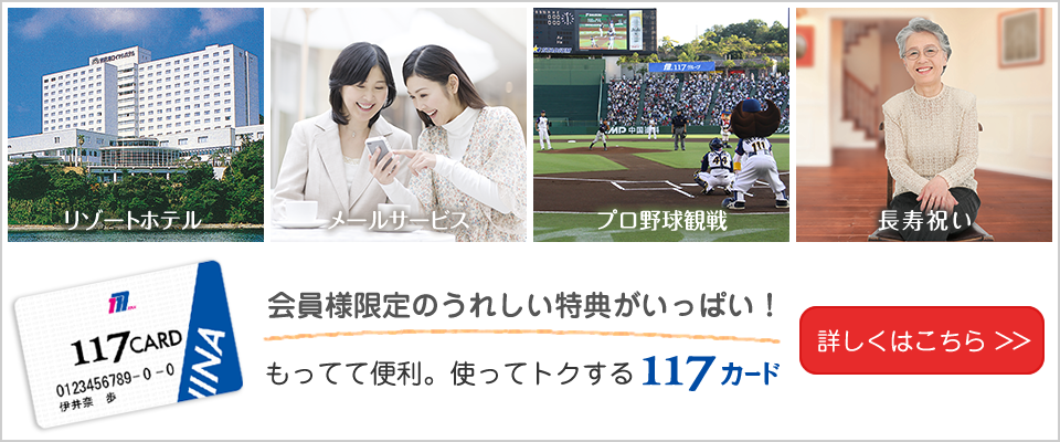 117カード特典