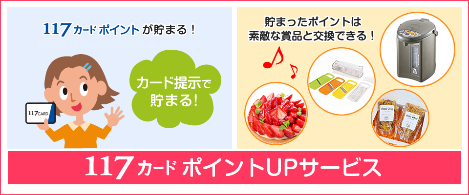 ポイントUPサービス